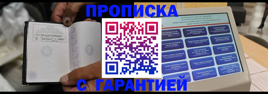 временная регистрация недорого в Домодедово