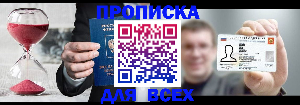 прописка в квартире в Домодедово